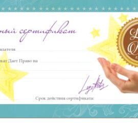 Подарочные сертификаты