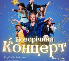 Новогодний концерт Lege Artis 2024