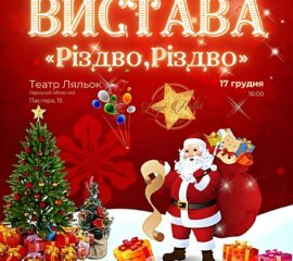 Рождественский спектакль Lege Artis 2023